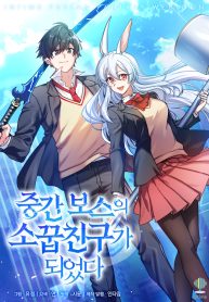 i-became-a-childhood-friend-of-a-mid-level-boss_cover-1