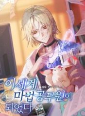 i-became-a-civil-servant-in-a-magical-world_cover-1