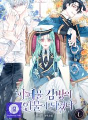 i-became-a-dead-character-in-a-prison-for-wastes_cover-2