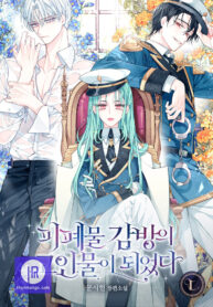 i-became-a-dead-character-in-a-prison-for-wastes_cover-2