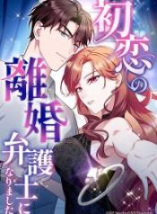 i-became-a-divorce-lawyer-for-my-first-love_cover-1