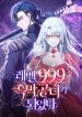 i-became-a-level-999-mastermind-demon-king_cover-1