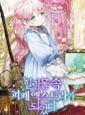 i-became-a-miserable-extra-in-a-healing-genre-novel_cover-1