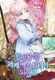 i-became-a-miserable-extra-in-a-healing-genre-novel_cover-1