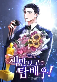 i-became-a-top-actor-just-by-reading-books_cover-1