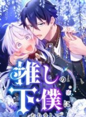 i-became-my-crushs-servant_cover-1