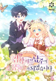 i-became-the-childhood-friend-of-the-obsessive-second-male-lead_cover-1