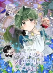 i-became-the-contract-daughter-of-the-soon-to-be-ruined-family_cover-1