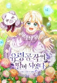 i-became-the-daughter-of-the-ghost-duke_cover-1