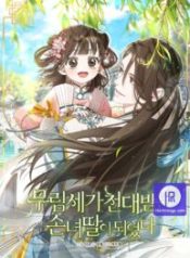 i-became-the-despised-granddaughter-of-the-powerful-martial-arts-family_cover-1