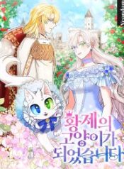 i-became-the-emperors-cat_cover-1