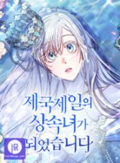 i-became-the-greatest-heiress-of-the-empire_cover-1