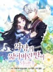 i-became-the-lost-daughter-of-the-villain_cover-1