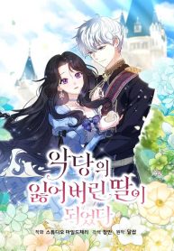 i-became-the-lost-daughter-of-the-villain_cover-1