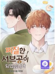 i-became-the-lousy-side-top_cover-1