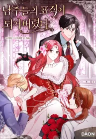 i-became-the-male-leads-target_cover-1