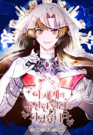 i-became-the-only-healer-in-this-world_cover-1