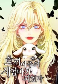 i-became-the-rabbit-heroines-stepmother_cover-1