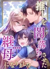 i-became-the-stepmother-who-caused-my-favorite-character-to-fall-into-darkness_cover-1