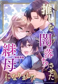 i-became-the-stepmother-who-caused-my-favorite-character-to-fall-into-darkness_cover-1