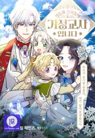 i-became-the-tutor-of-the-royal-twins_cover-1