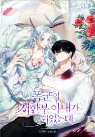 i-became-the-tyrantt-dying-wife_cover-1