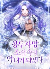 i-became-the-villainess-in-an-anticlimactic-novel_cover-1