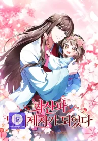 i-became-the-youngest-disciple-of-the-mount-hua-sect_cover-1