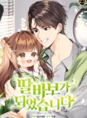 i-become-a-fool-when-it-comes-to-my-daughter_cover-1