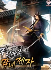 i-become-the-youngest-disciple-of-the-martial-arts-leader_cover-1