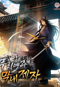 i-become-the-youngest-disciple-of-the-martial-arts-leader_cover-1