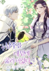 i-brought-the-male-lead-to-his-knees-before-me_cover-1