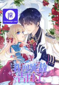 i-confessed-to-my-mortal-enemy_cover-1