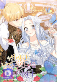 i-corrupted-the-good-male-lead_cover-1