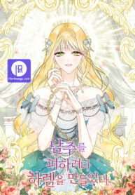 i-created-a-harem-to-avoid-the-male-lead_cover-1