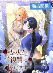 i-dedicate-my-life-to-revenge_cover-2