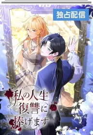 i-dedicate-my-life-to-revenge_cover-2