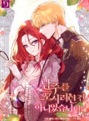 i-didnt-mean-to-seduce-the-male-lead_cover-1