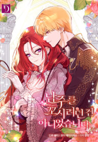 i-didnt-mean-to-seduce-the-male-lead_cover-1