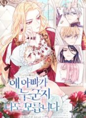 i-dont-even-know-who-the-childs-father-is_cover-1