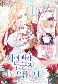 i-dont-even-know-who-the-childs-father-is_cover-1