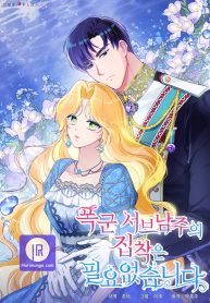 i-dont-need-the-obsession-of-the-tyrant_cover-1