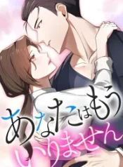 i-dont-need-you-anymore_cover-1