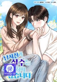 i-dont-recommend-making-a-mistake-with-your-male-friend_cover-1