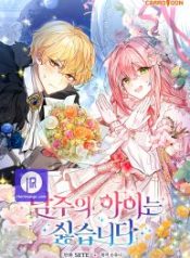 i-dont-want-the-male-leads-child_cover-1