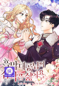 i-dont-want-the-obsession-of-a-twisted-archduke_cover-1