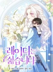 i-dont-want-to-be-a-lady_cover-1