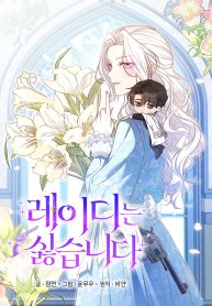 i-dont-want-to-be-a-lady_cover-1