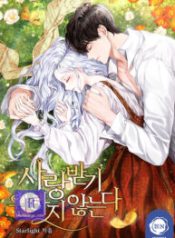 i-dont-want-to-be-loved_cover-1