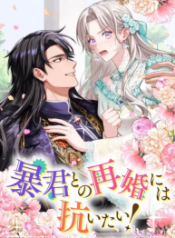 i-dont-want-to-remarry-a-tyrant_cover-1